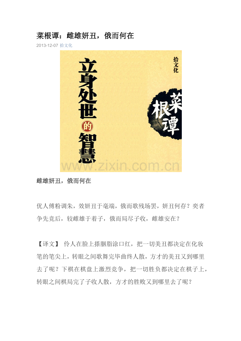 菜根谭：雌雄妍丑,俄而何在.docx_第1页
