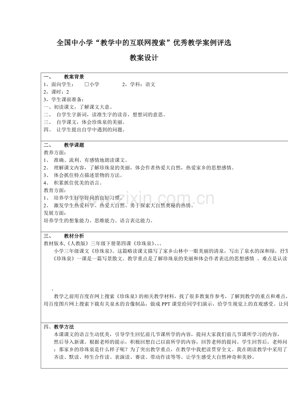 三年级语文教案1.doc_第1页