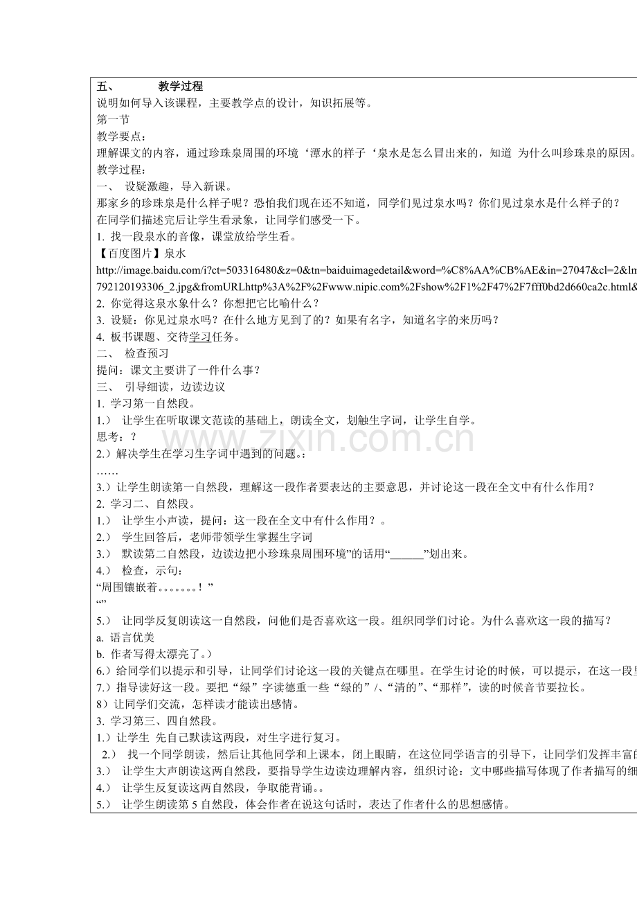 三年级语文教案1.doc_第2页