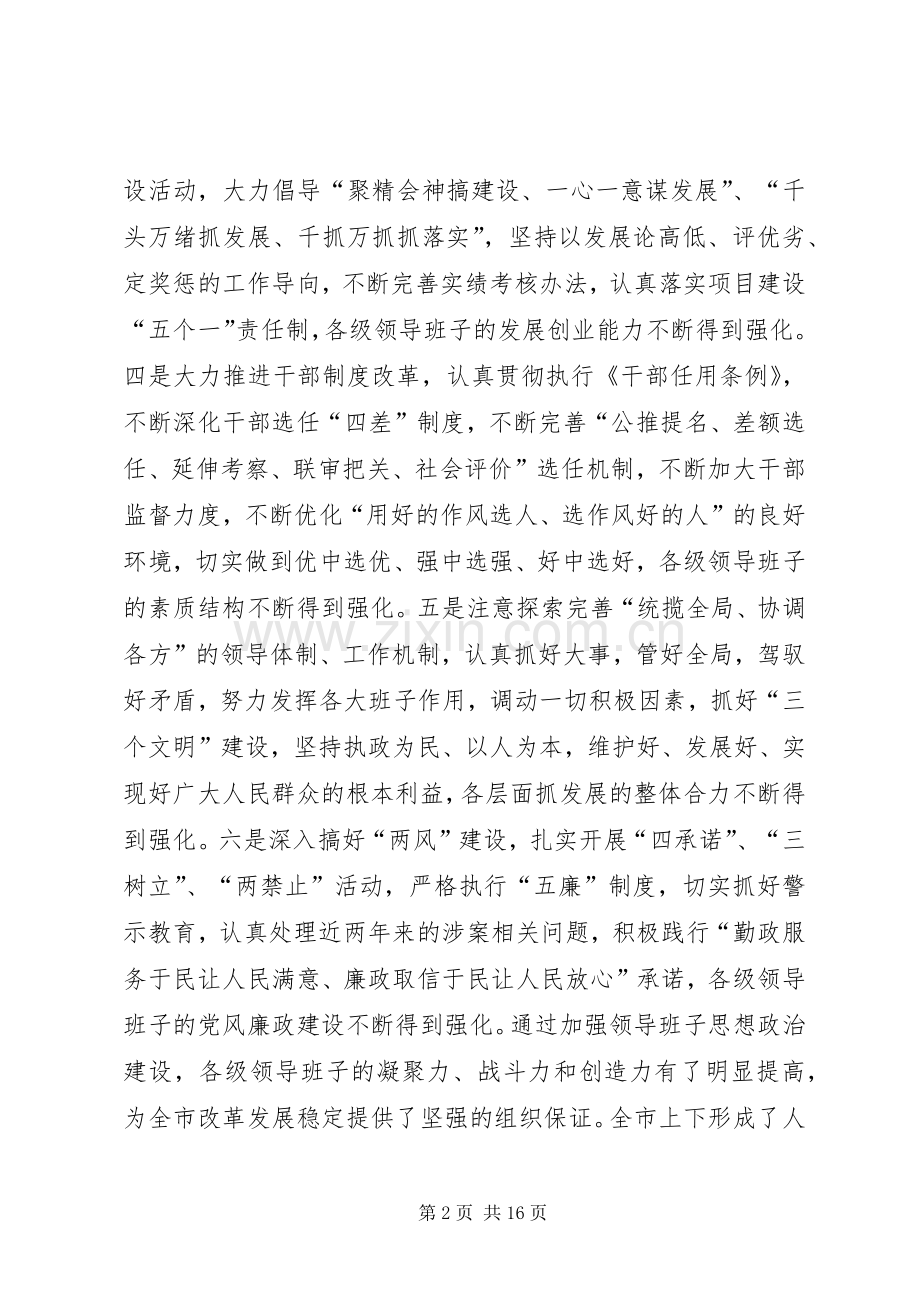 加强领导班子思想政治建设中心组学习会议讲话发言(1).docx_第2页