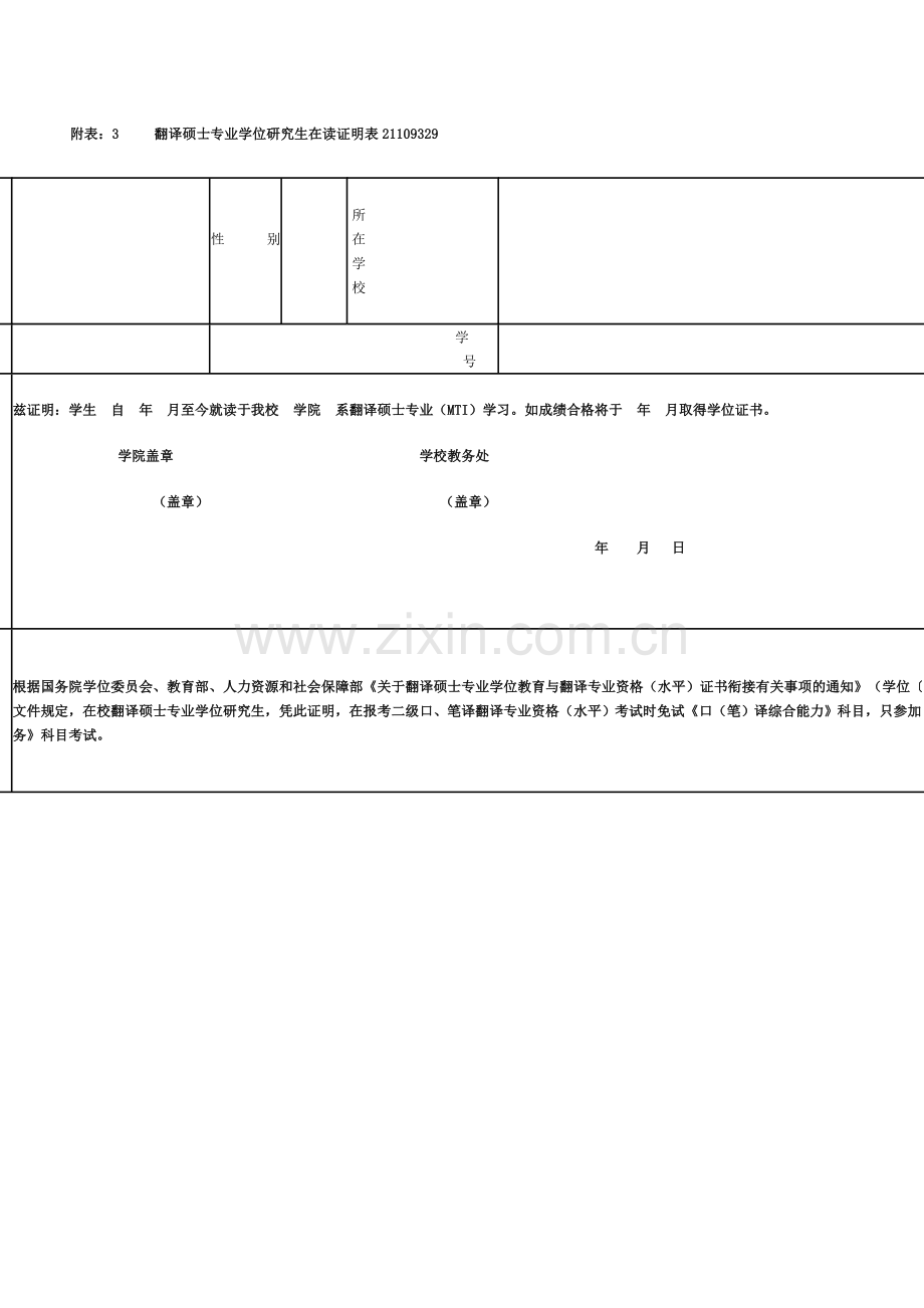 二级报名费.doc_第2页