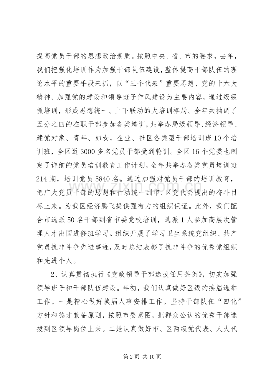 全区组织人才会议讲话发言二.docx_第2页