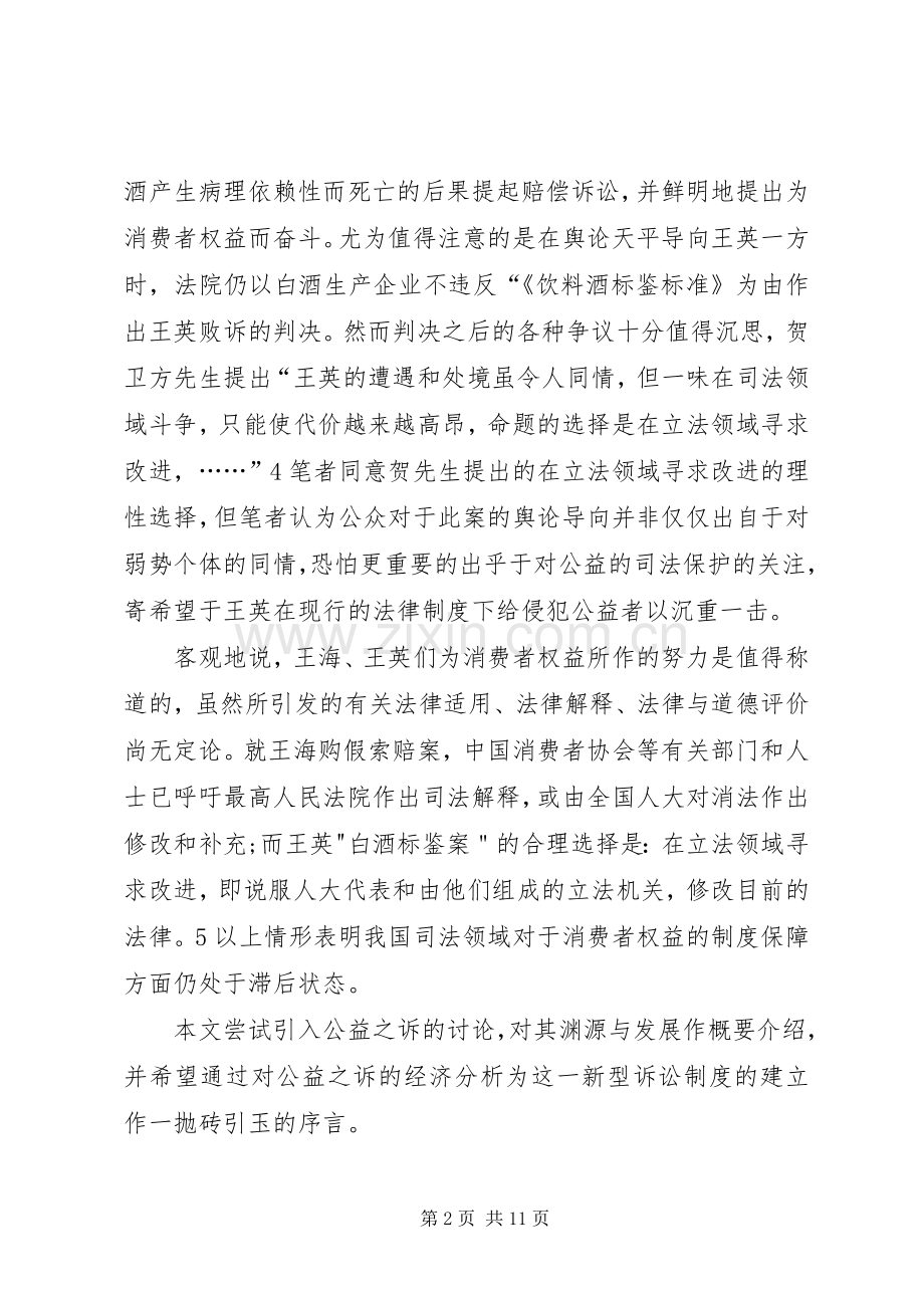 公益之诉的法律思考演讲稿范文.docx_第2页