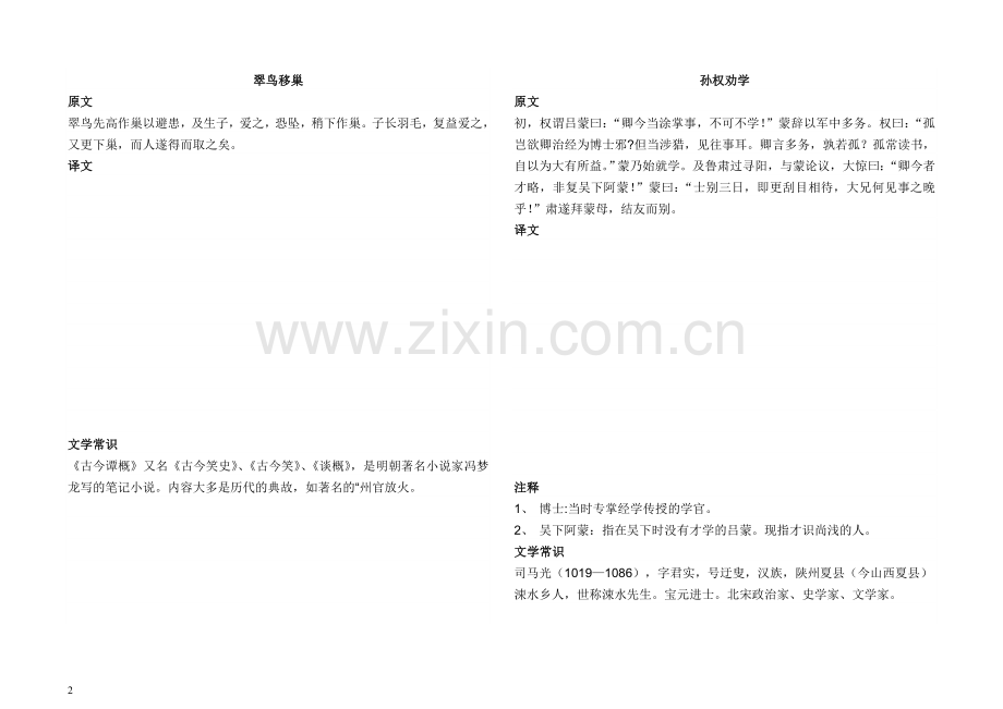 简短文言生用.doc_第2页