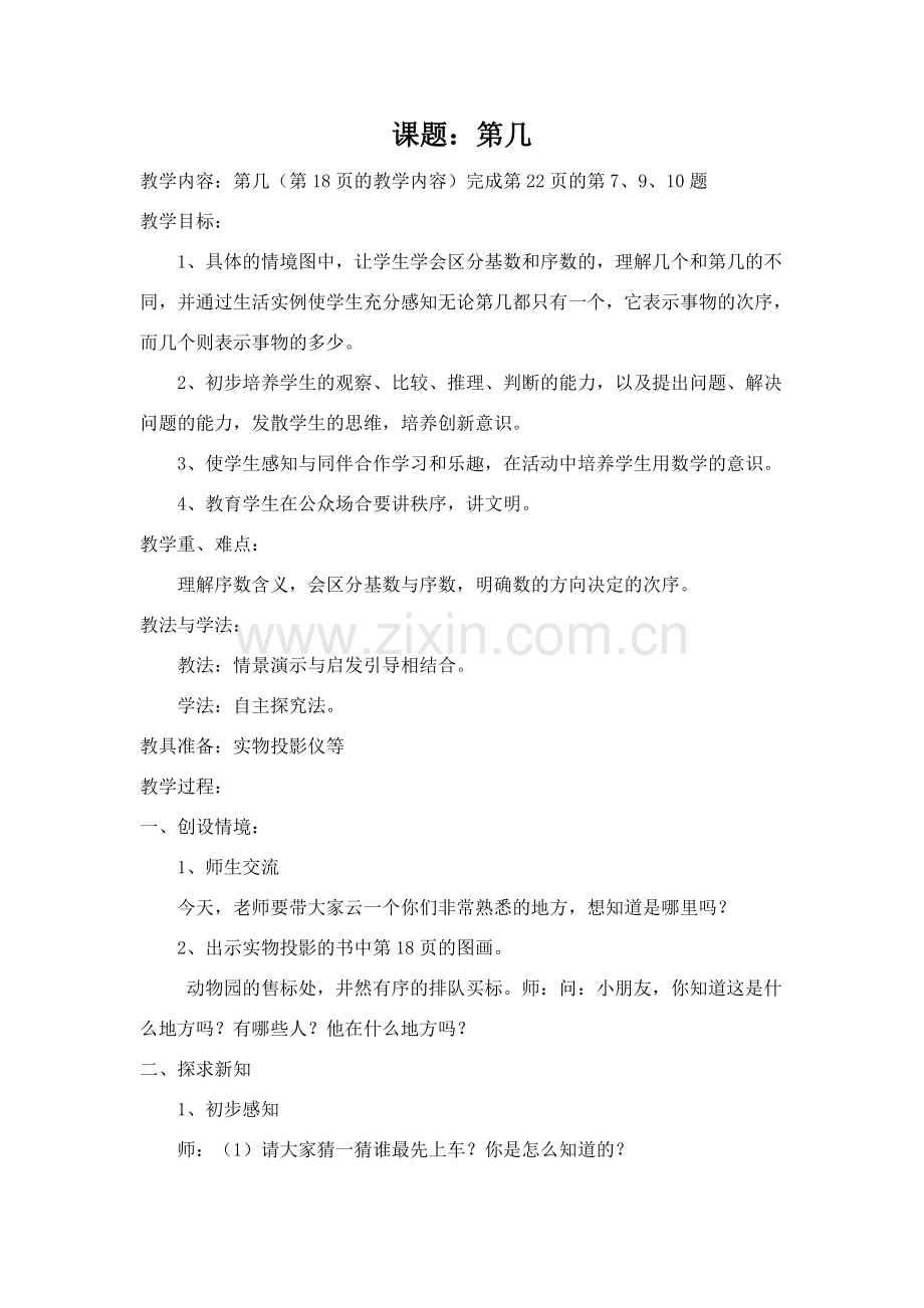 课题：1~5的认识.doc_第1页