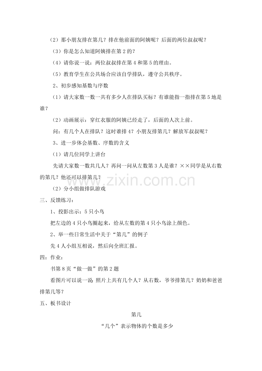 课题：1~5的认识.doc_第2页