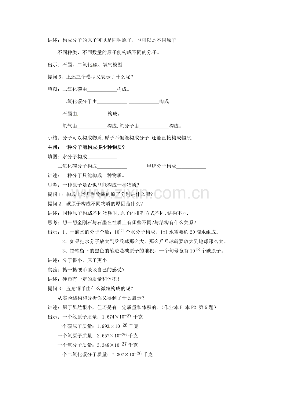 八年级科学下册 第二章 第二节 物质的微观粒子模型（第2课时）同步教案 （新版）浙教版-（新版）浙教版初中八年级下册自然科学教案.doc_第2页