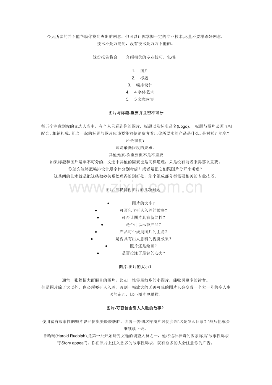 艺术设计理论：平面广告设计技巧77108.doc_第1页