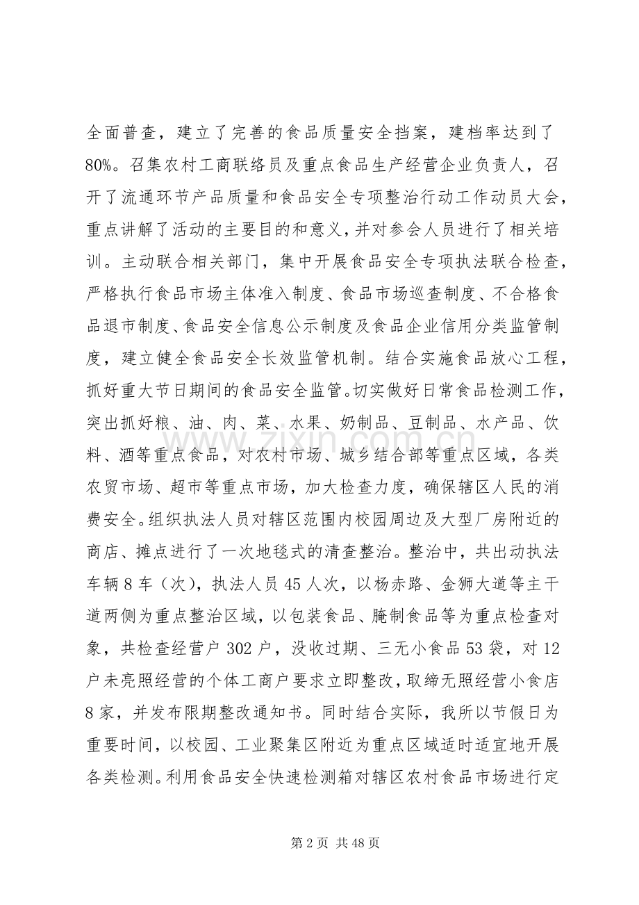 工商所上半年工作总结暨下半年工作计划.docx_第2页