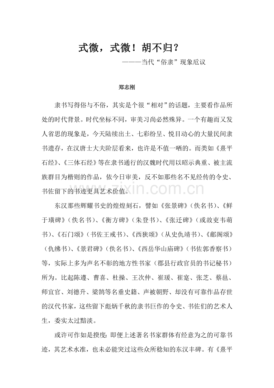 式微,式微!胡不归？.doc_第1页