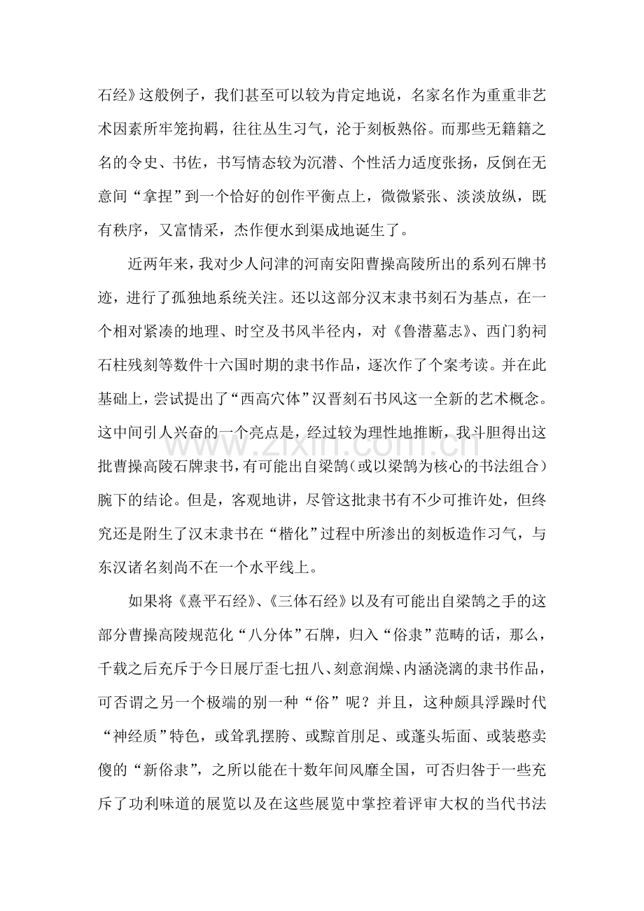 式微,式微!胡不归？.doc_第2页