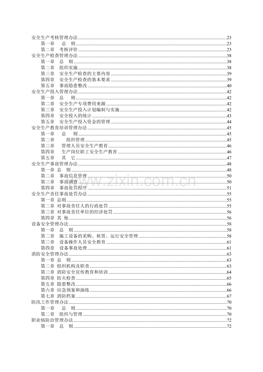 浑河闸项目部安全管理制度内容 (改溧阳).doc_第2页