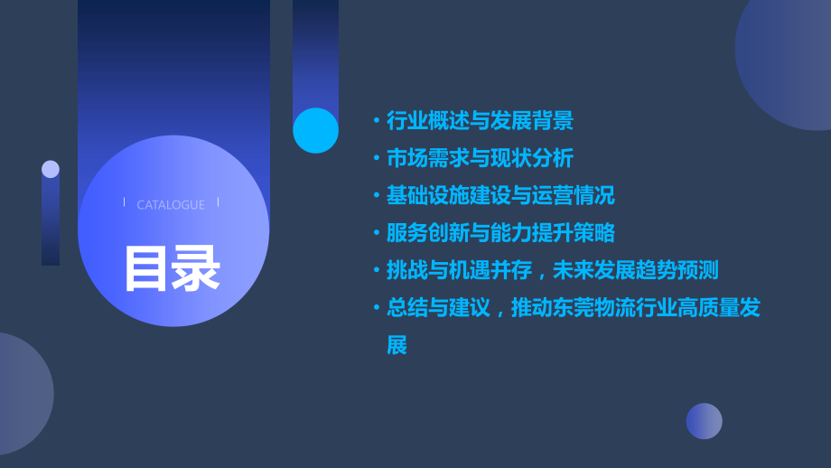 东莞物流行业报告.pptx_第2页