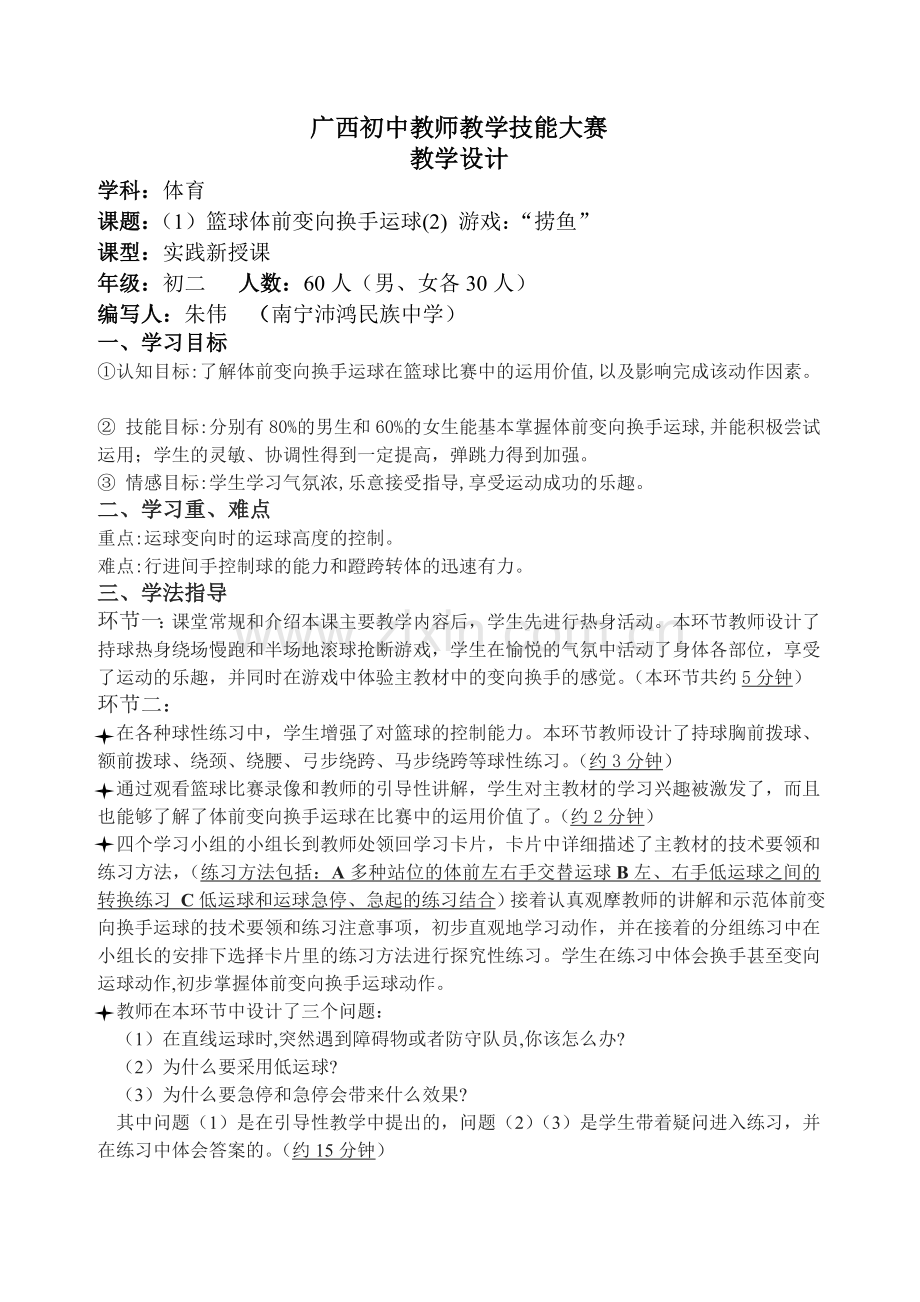 综合二组-513-朱伟-教学设计.doc_第1页