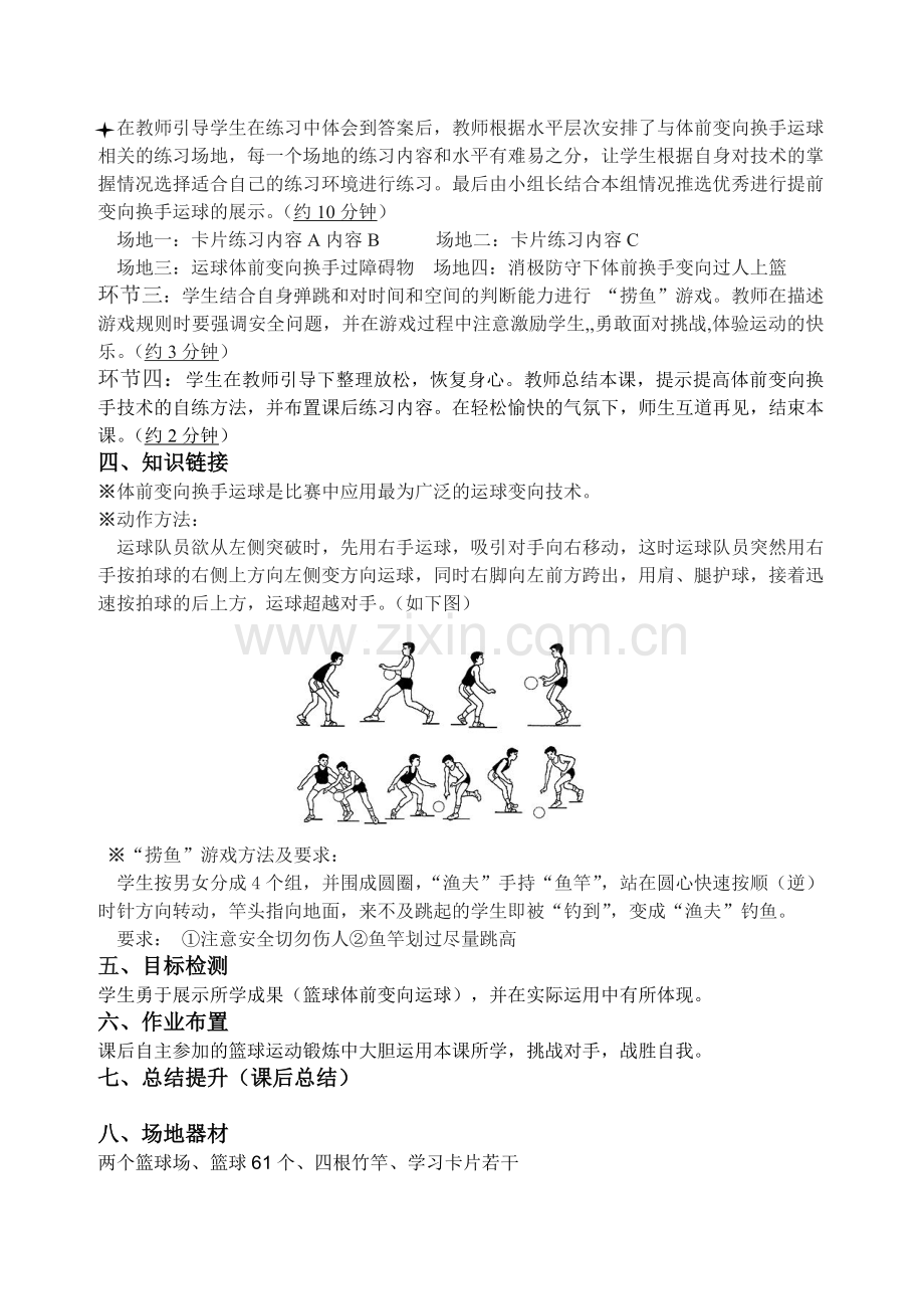 综合二组-513-朱伟-教学设计.doc_第2页