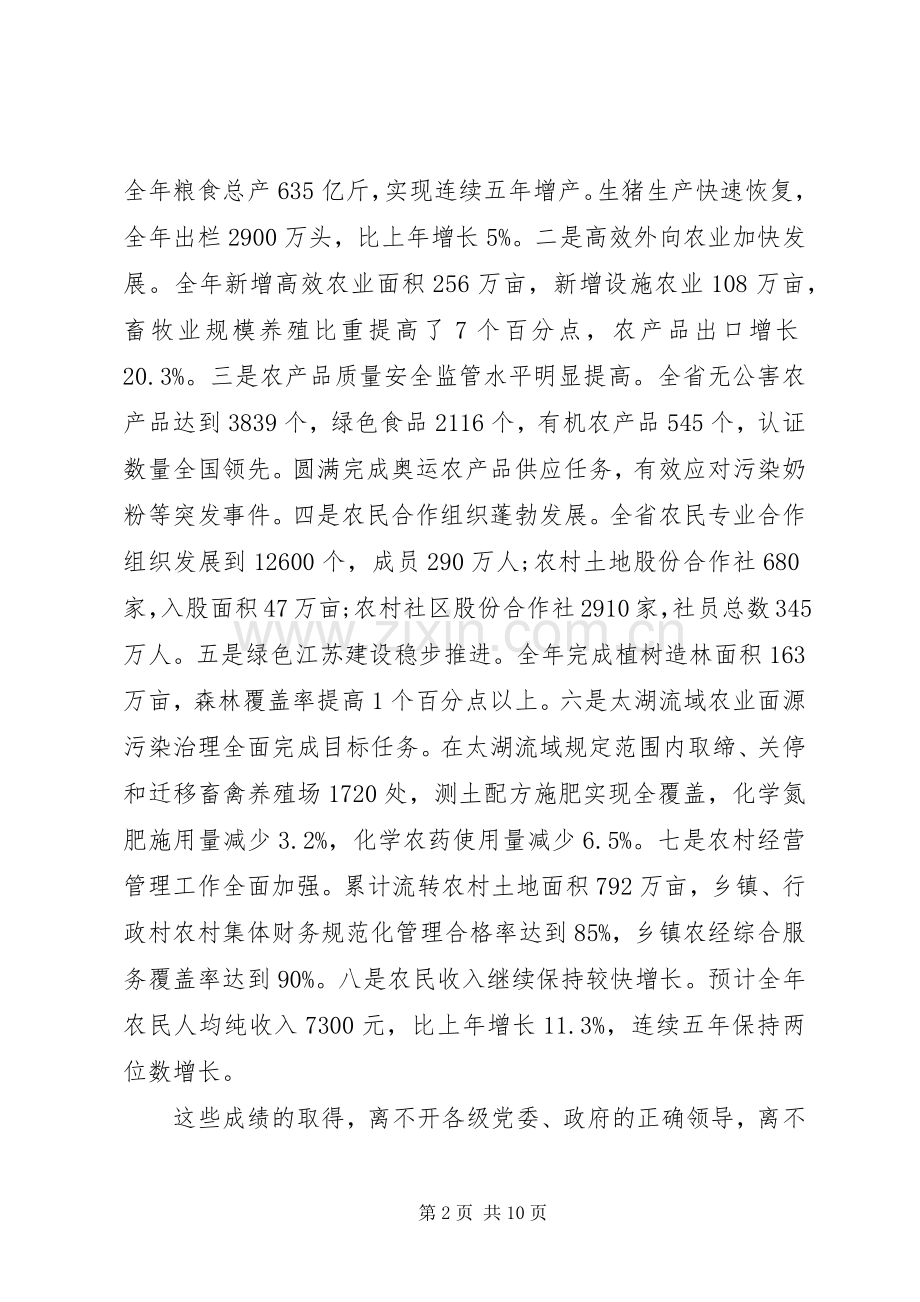 农林工作会议上的讲话发言.docx_第2页