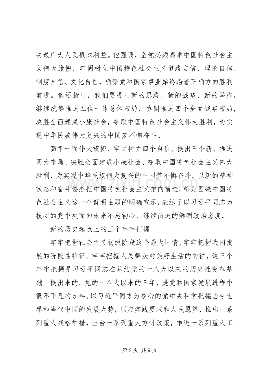 准确把握“7·26”重要讲话发言的五个关键词.docx_第2页