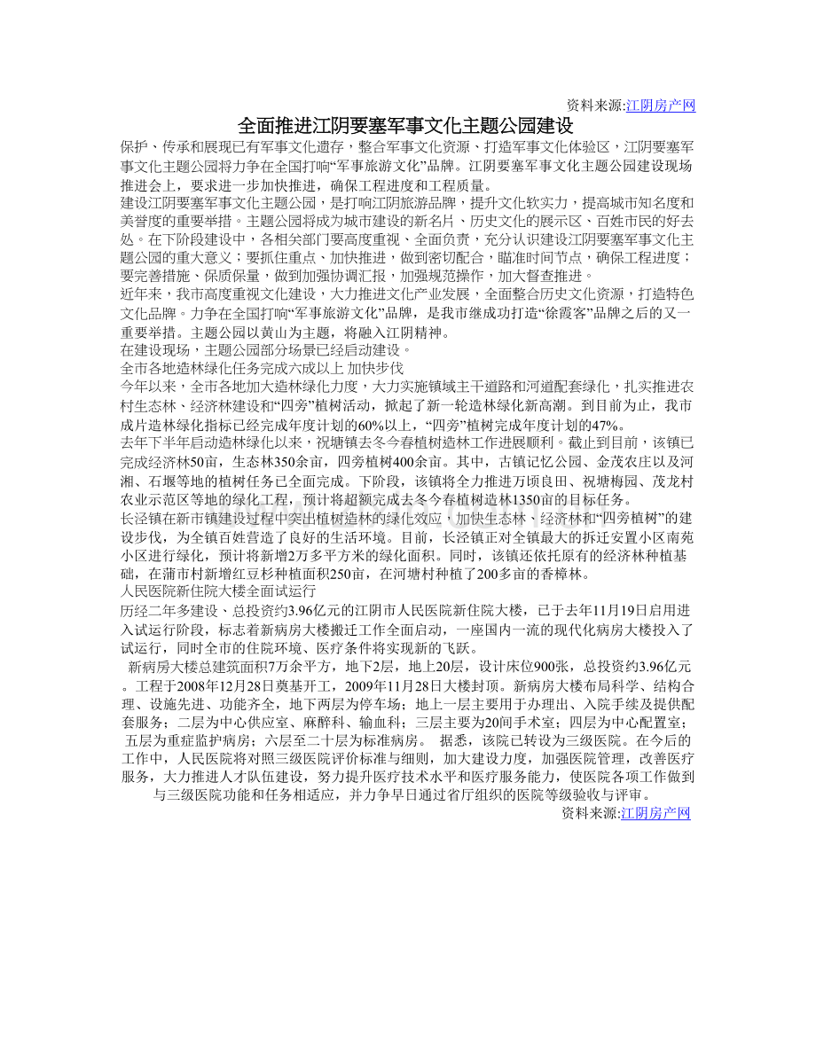 全面推进江阴要塞军事文化主题公园建设.doc_第1页