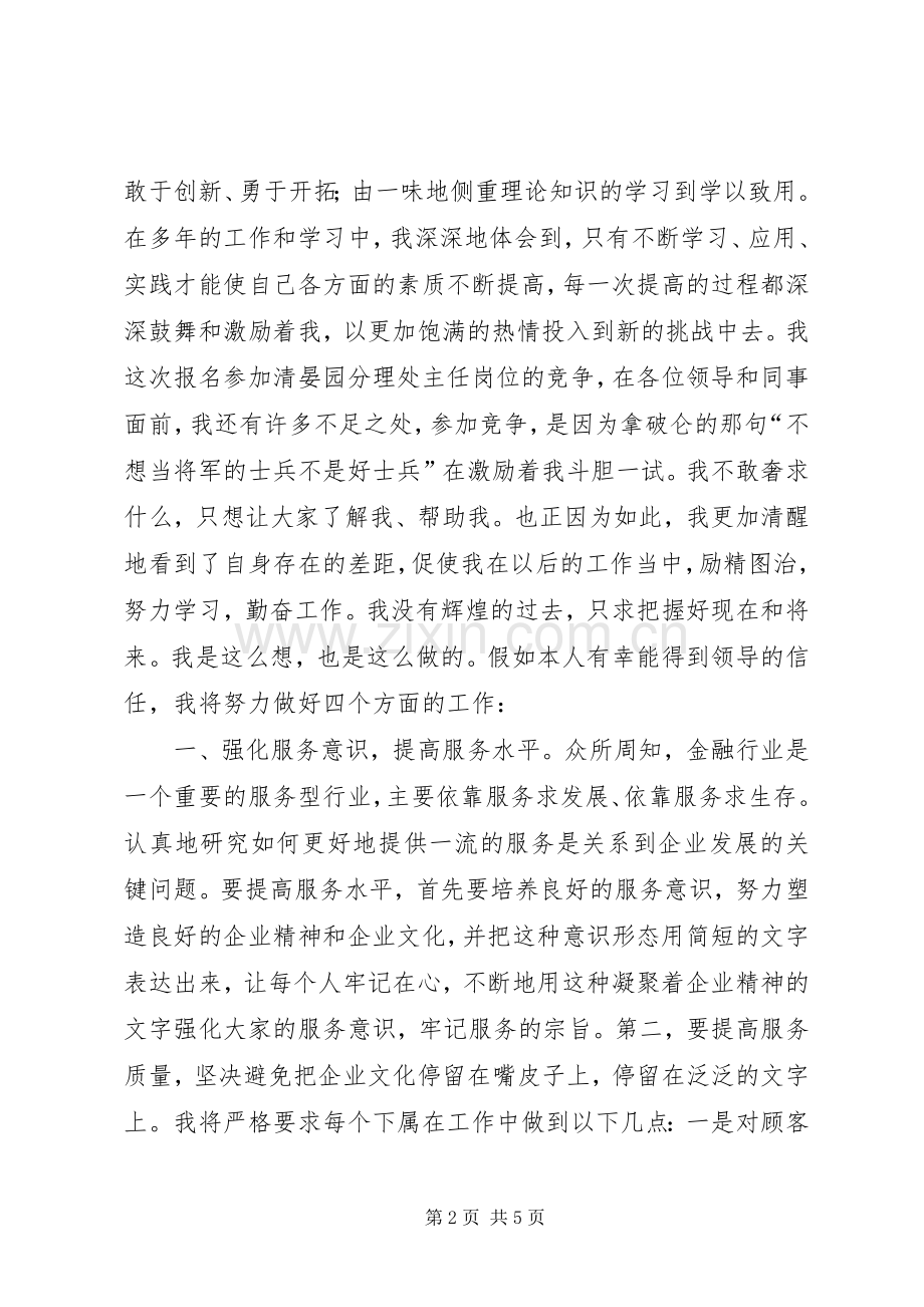 竟聘农行分理处主任的演讲稿.docx_第2页