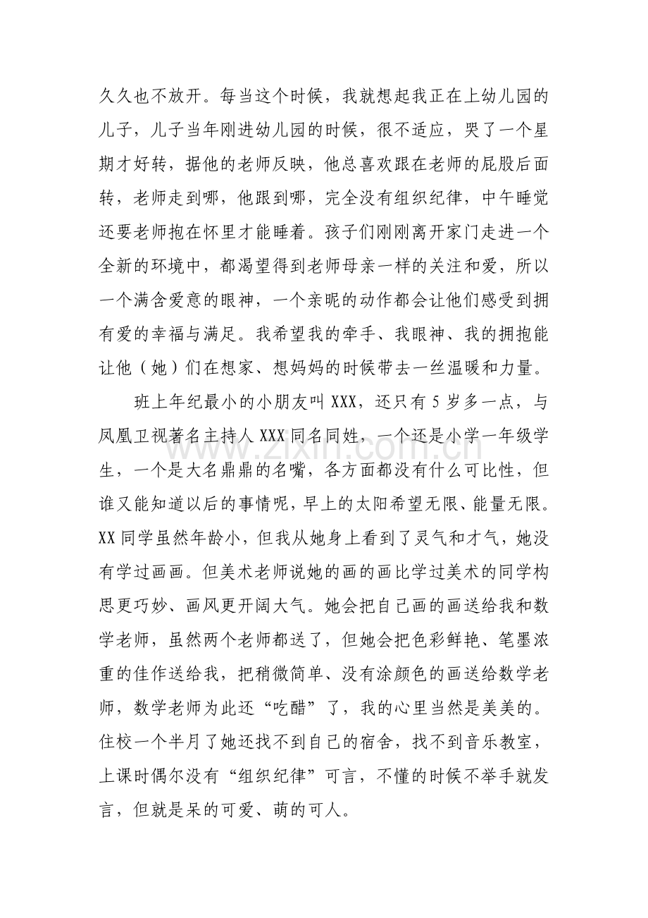 一年级班主任独有的幸福和牵绊.docx_第2页