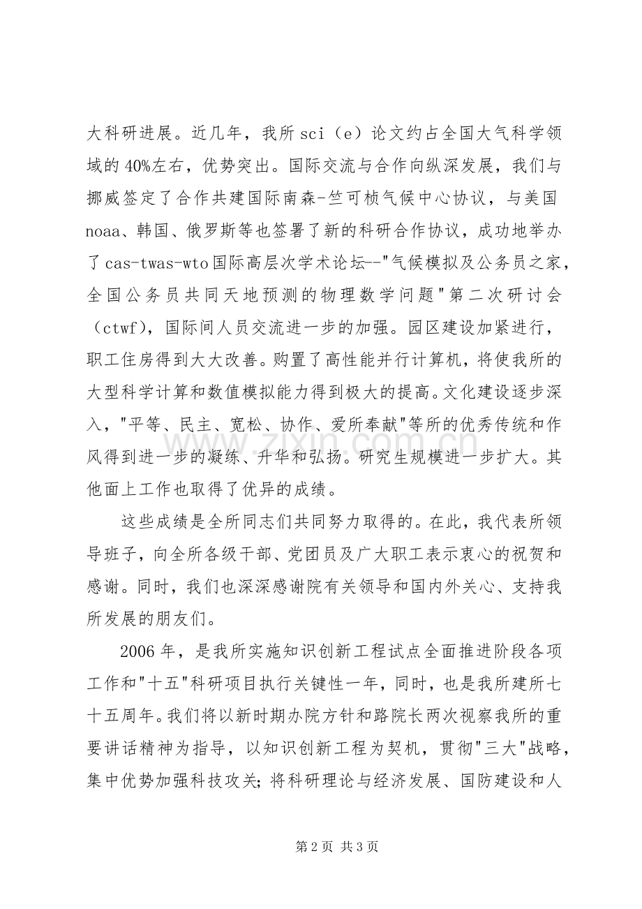 科研机构领导新年讲话发言.docx_第2页