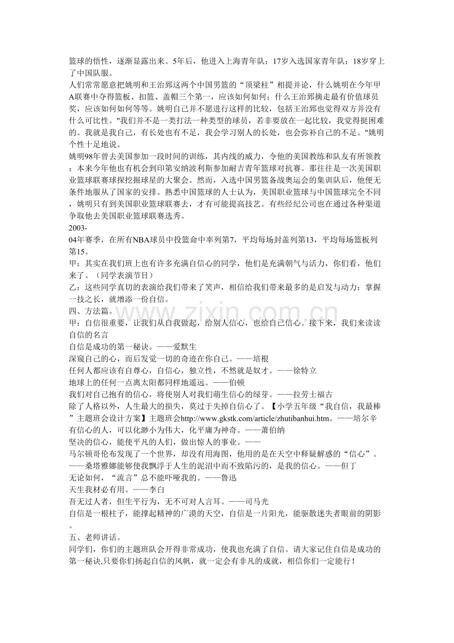 小学五年级班会.doc_第2页