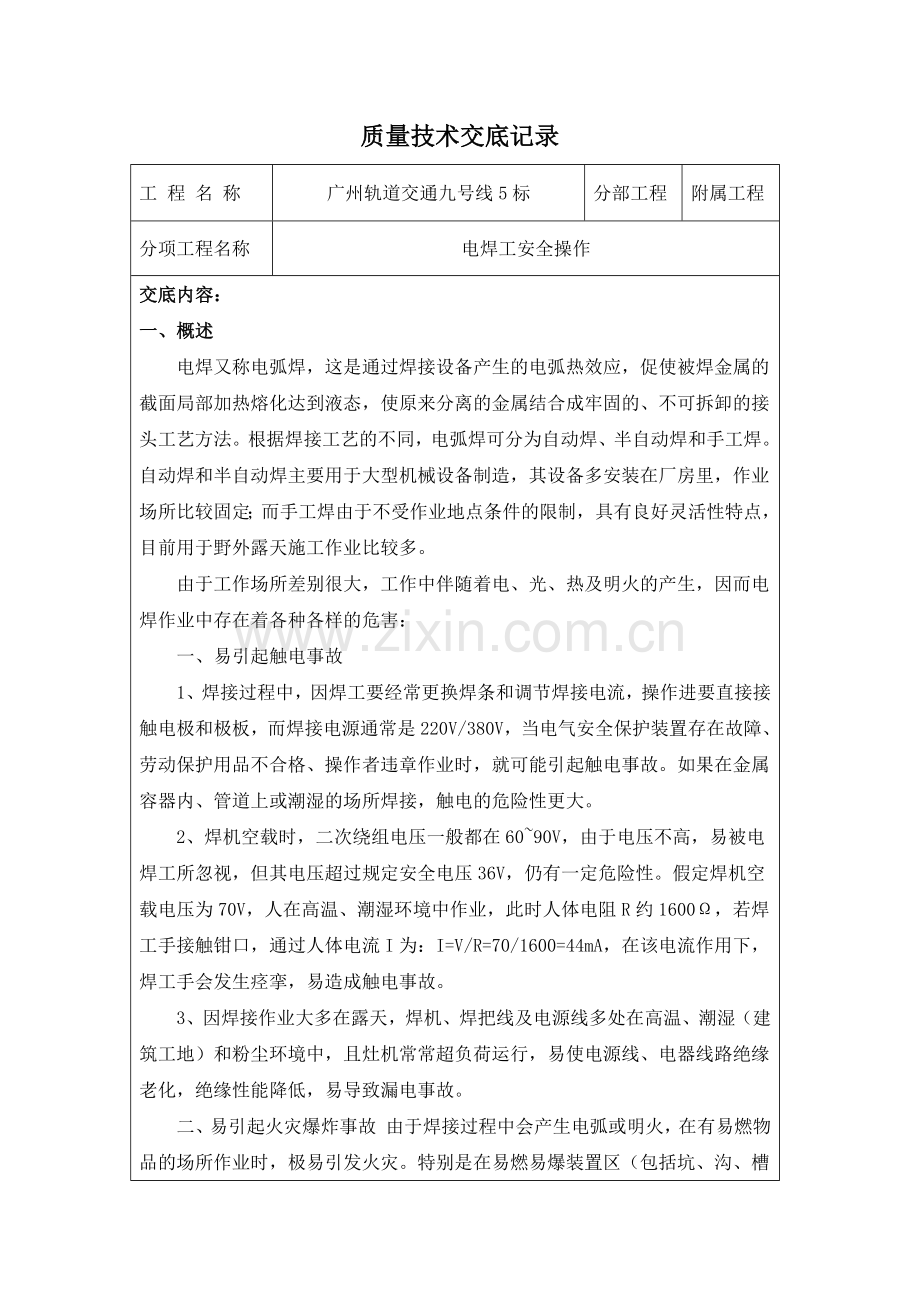 质量技术交底记录8213272947.docx_第1页