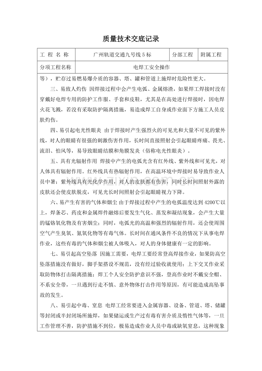 质量技术交底记录8213272947.docx_第2页