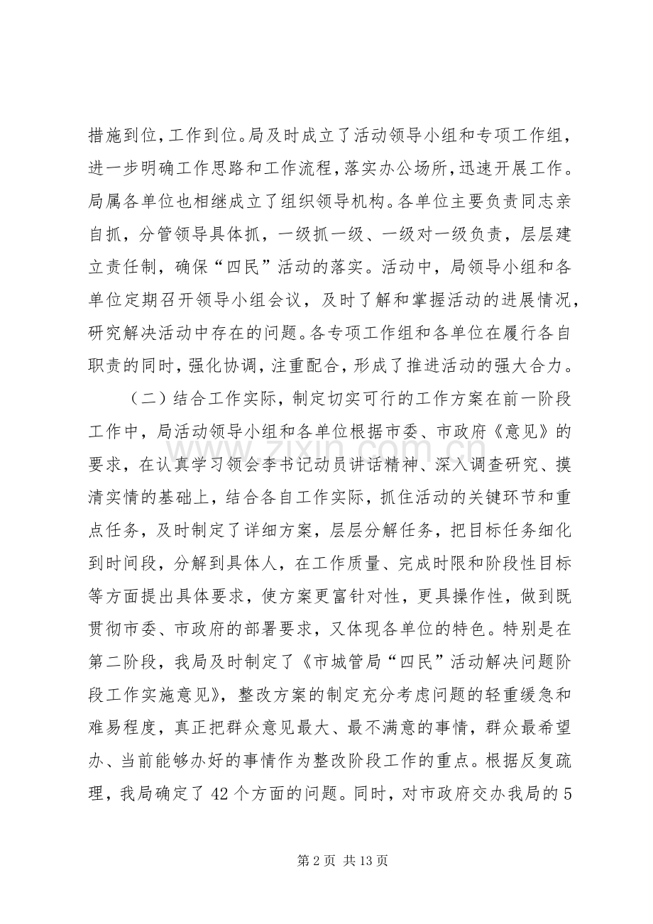 城管局长在四民活动会讲话发言.docx_第2页