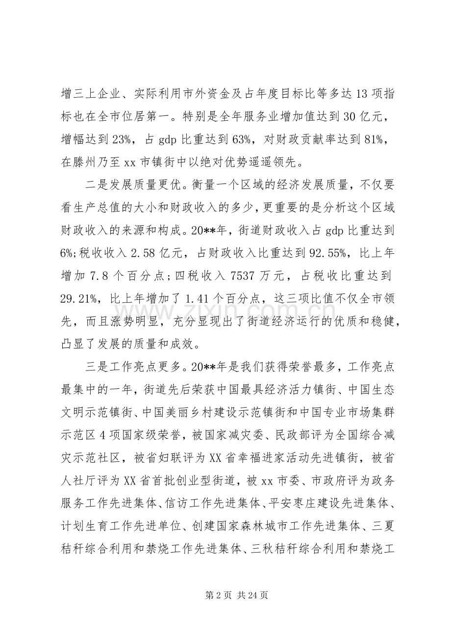 街道办工作会议讲话.docx_第2页