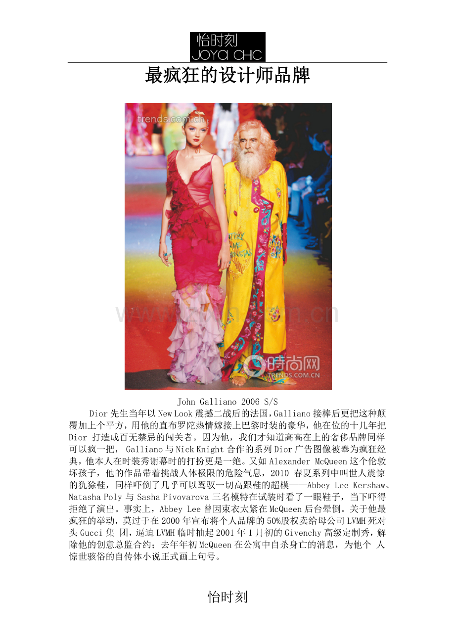 最疯狂的设计师品牌.docx_第1页