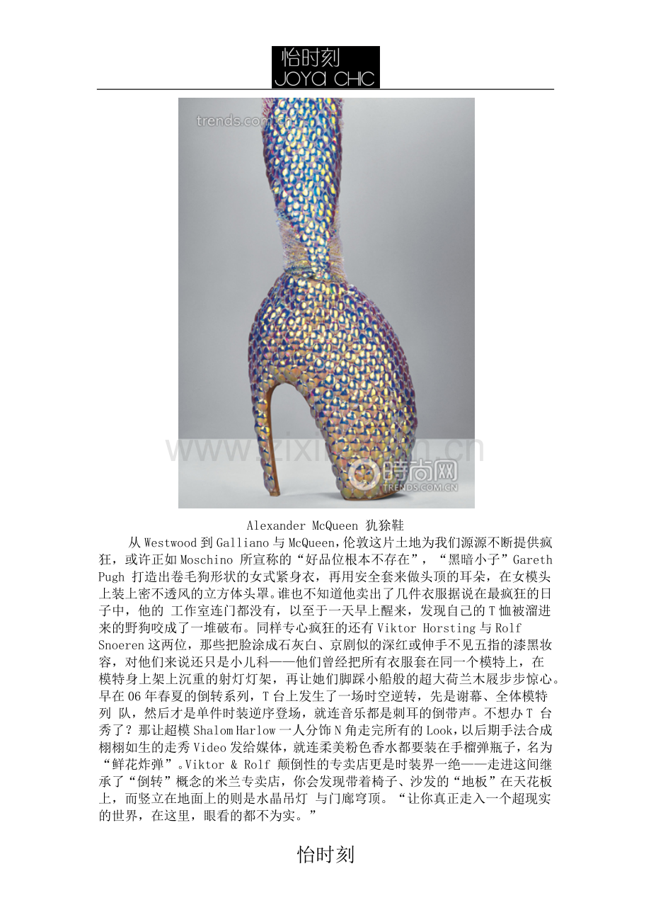 最疯狂的设计师品牌.docx_第2页