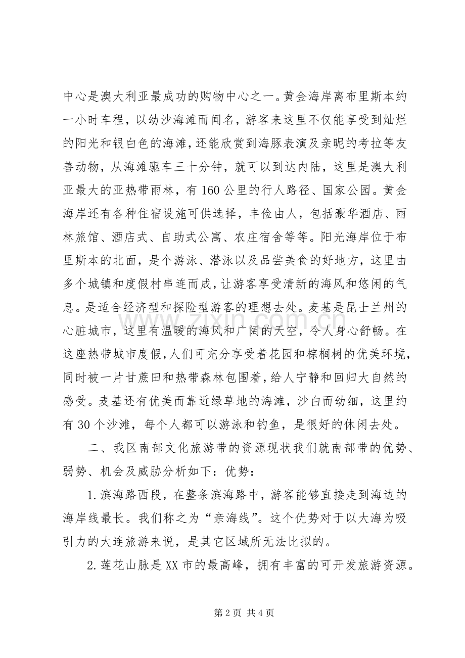 旅游局建设规划情况工作汇报报告(2).docx_第2页