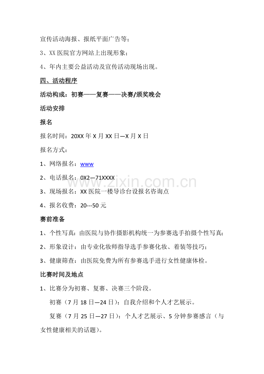 形象征集活动方案.doc_第2页