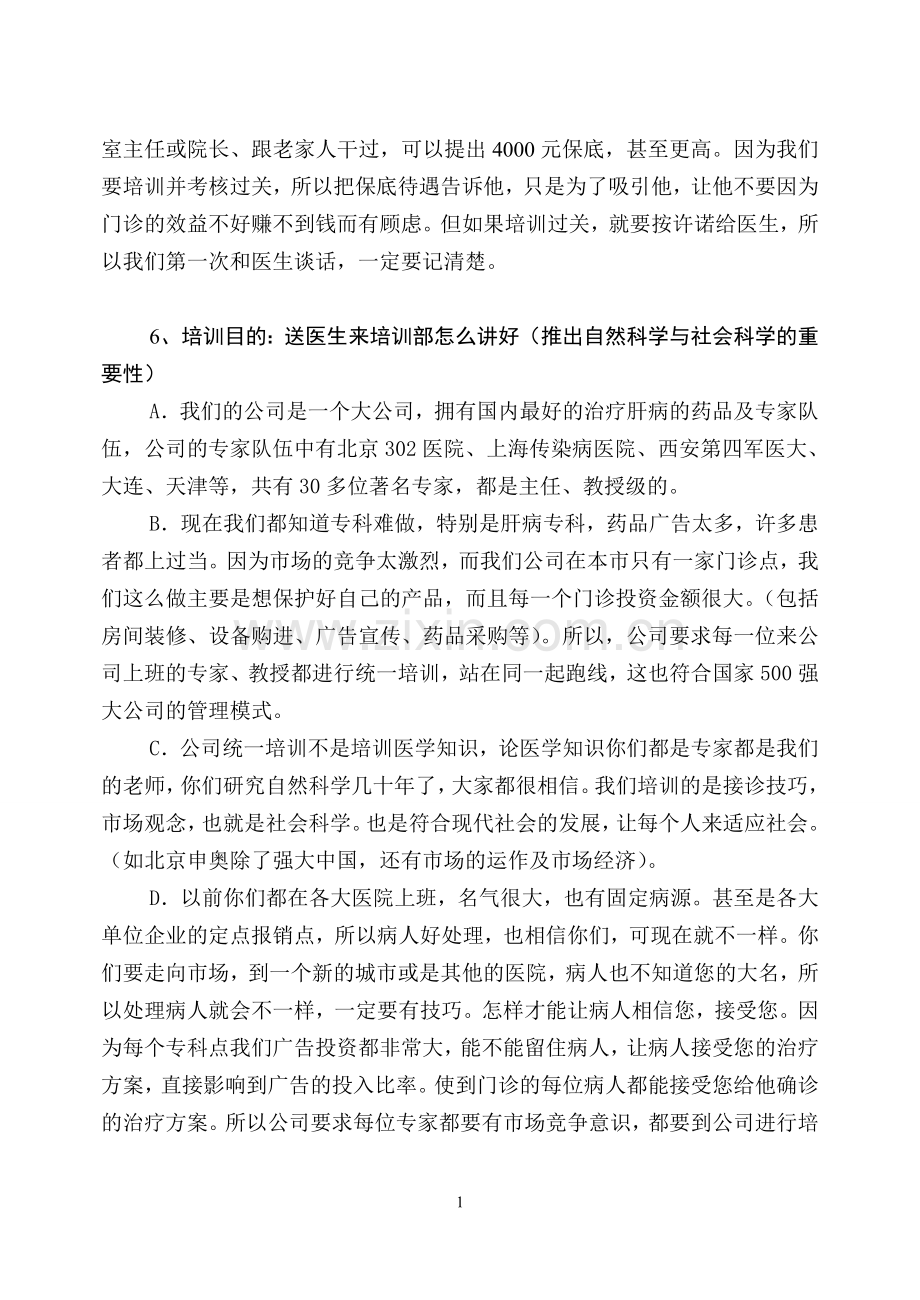 招聘医务人员注意事项.doc_第2页