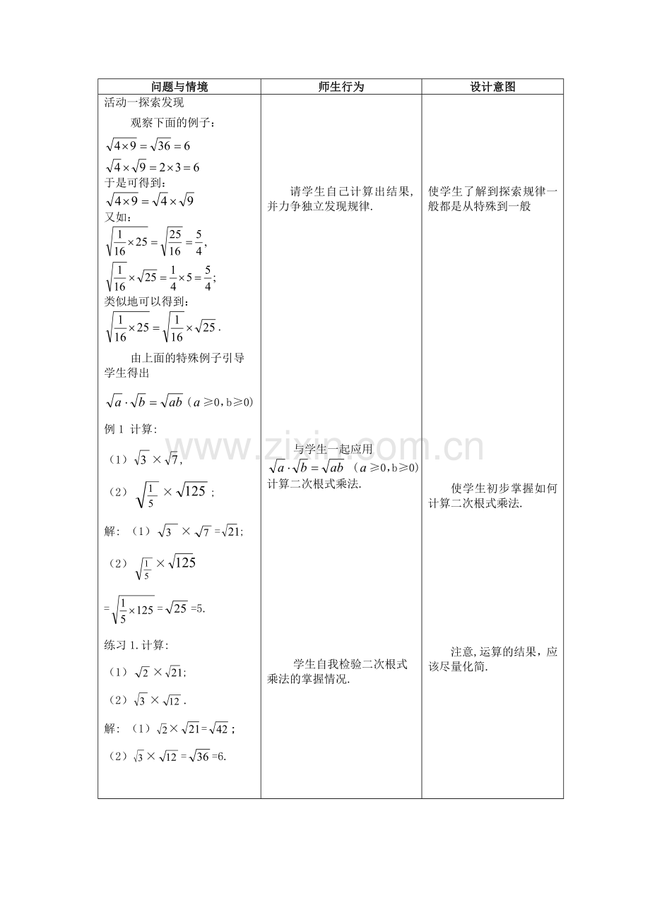 二次根式的乘除1.doc_第2页