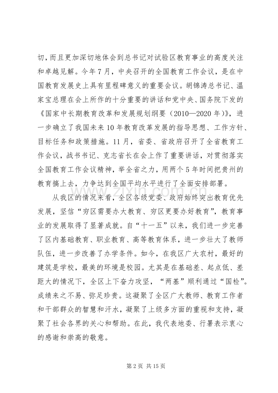 秦如培在全区教育工作会议上的讲话发言.docx_第2页