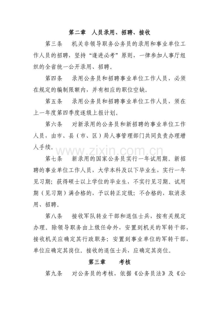 渭南市质量技术监督系统.docx_第2页