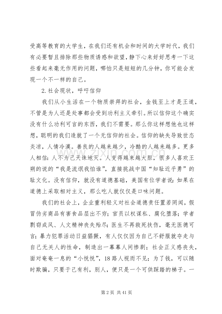 信仰与公司有关演讲稿.docx_第2页