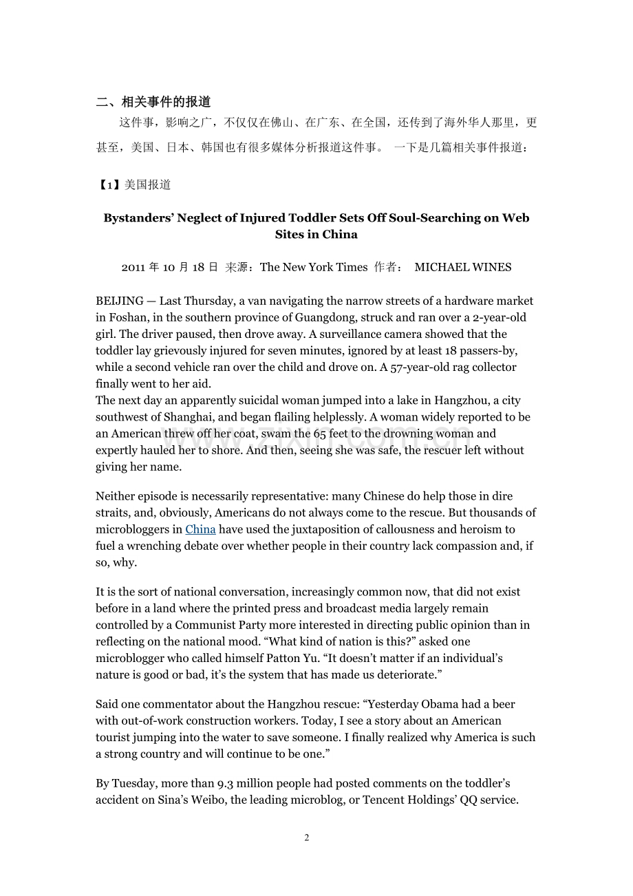 传媒及传媒人素养之我见——小悦悦事件.doc_第2页