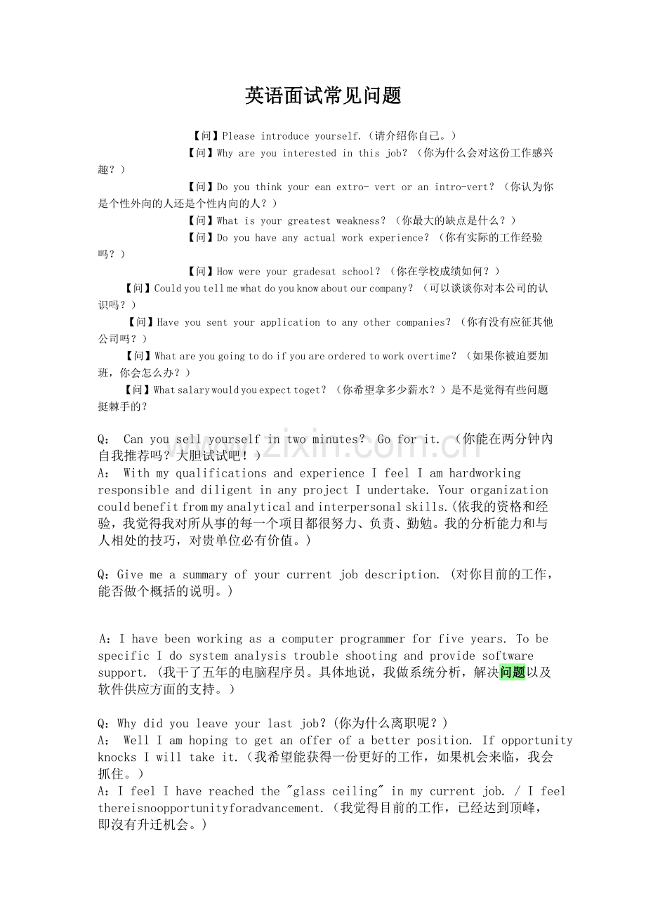 英语面试常见问题.doc_第1页