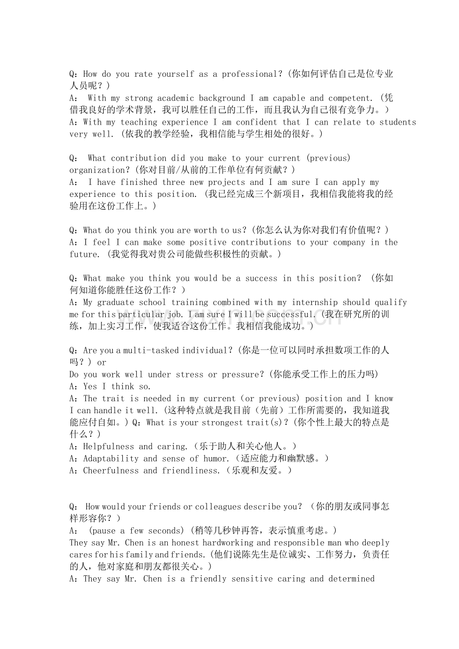 英语面试常见问题.doc_第2页