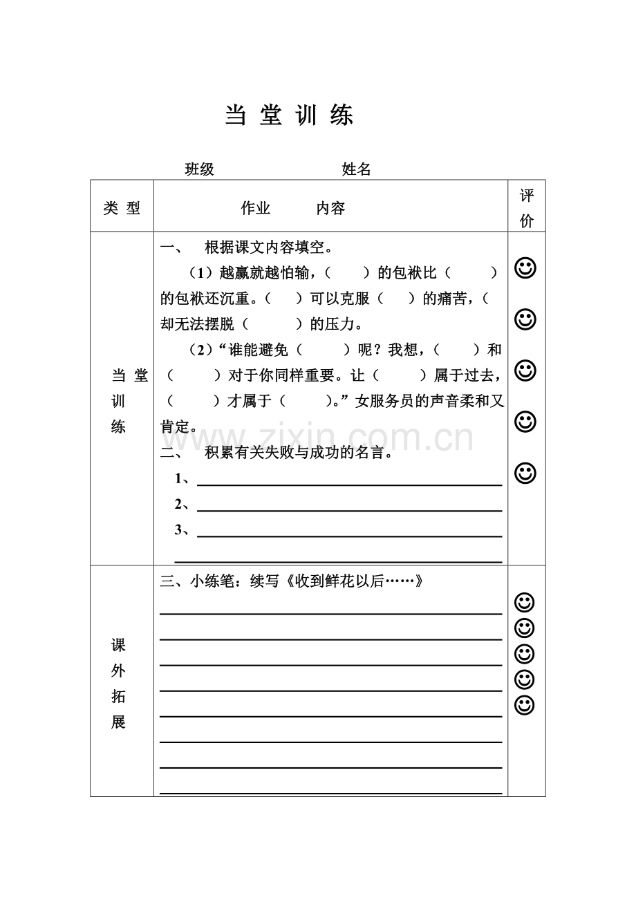 当堂训练1(献你一束花）.doc_第1页