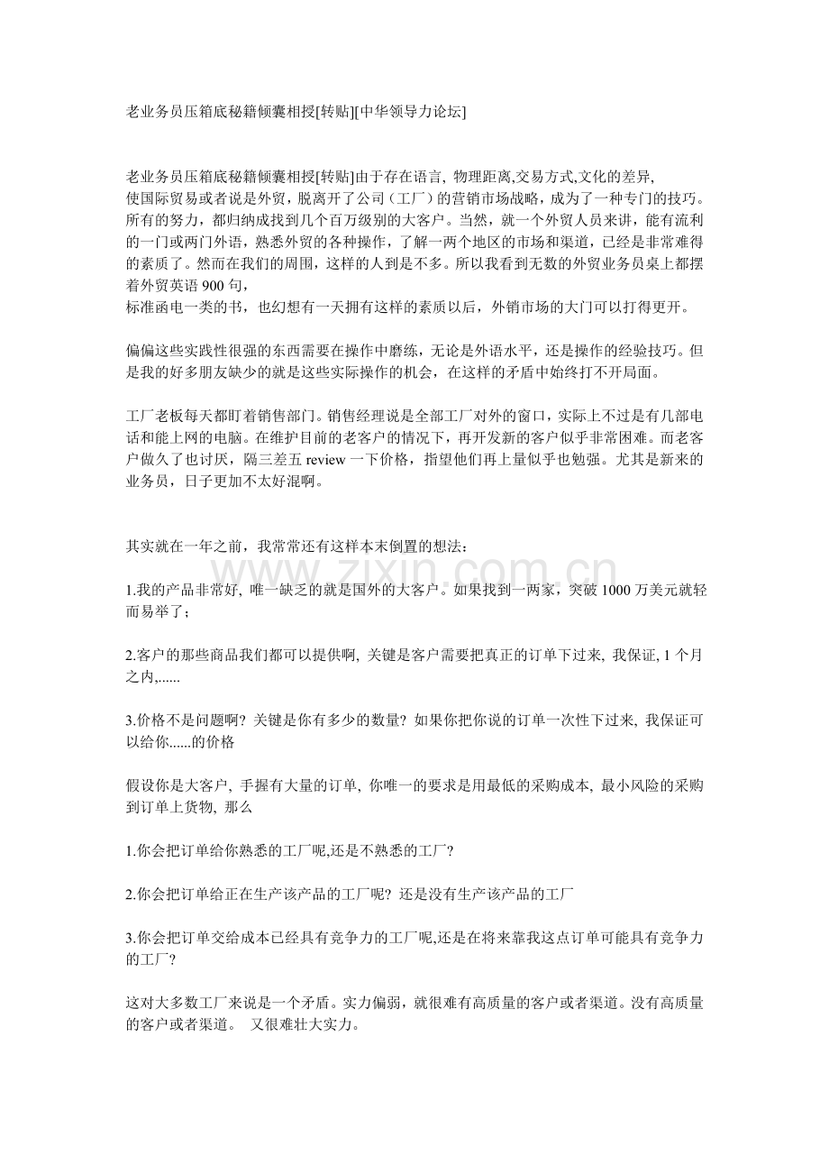 老业务员压箱底秘籍倾囊相授50714.doc_第1页