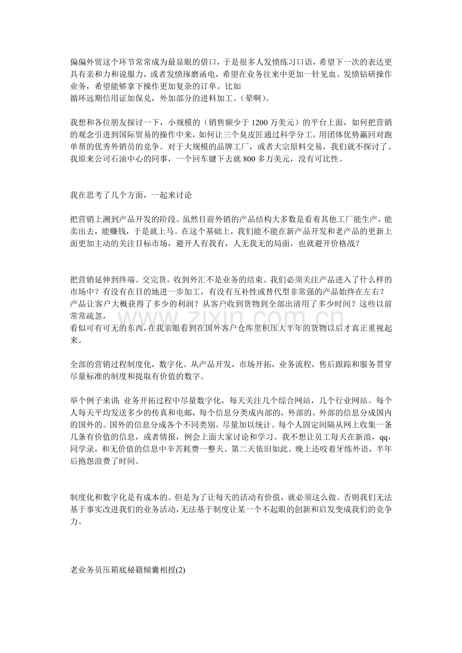 老业务员压箱底秘籍倾囊相授50714.doc_第2页