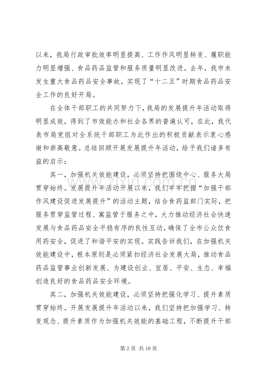 药监局长在干部作风整治会讲话发言.docx_第2页