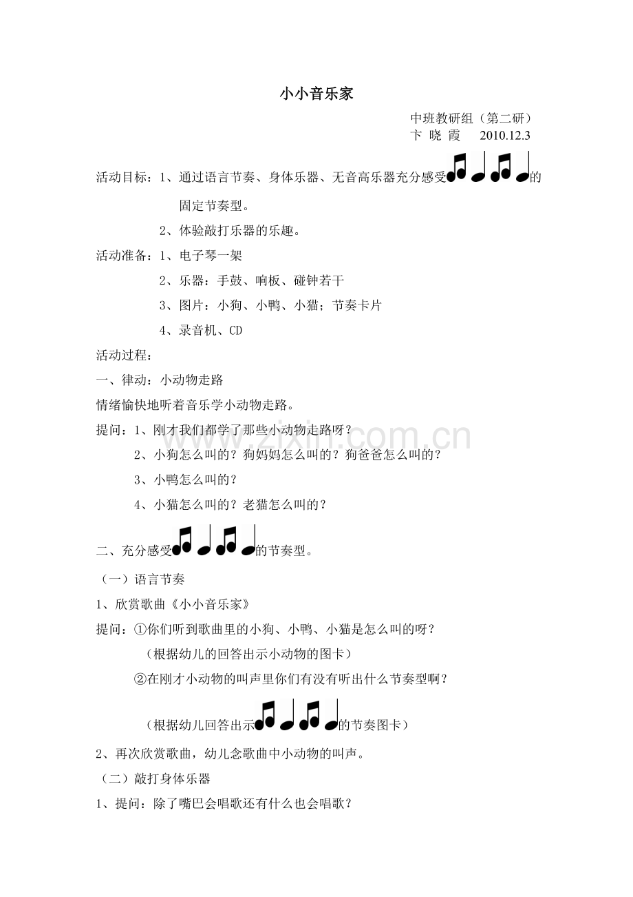 小小音乐家.doc_第1页