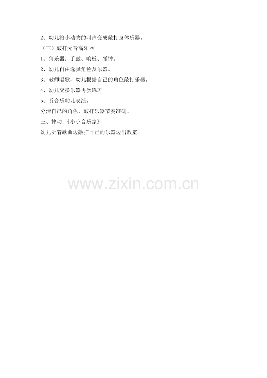 小小音乐家.doc_第2页