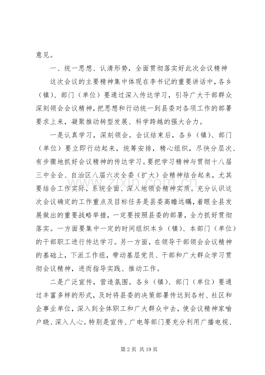 县全委扩大会议上的讲话发言.docx_第2页