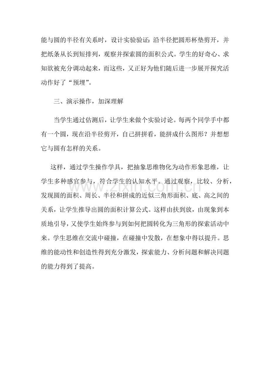 圆面积教学反思.docx_第2页